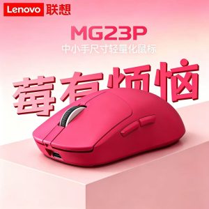 联想MG23P无线鼠标充